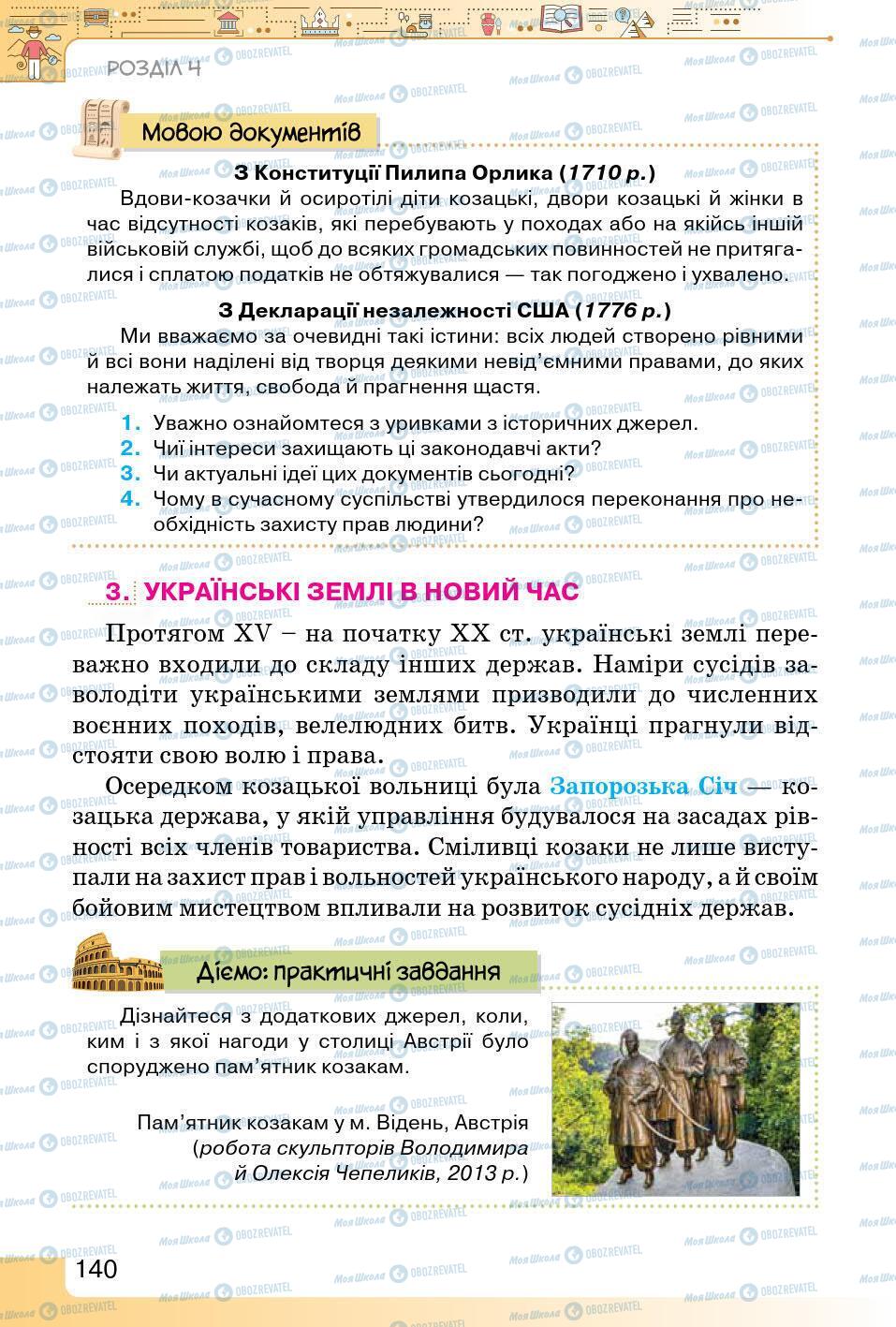 Підручники Історія України 5 клас сторінка 140