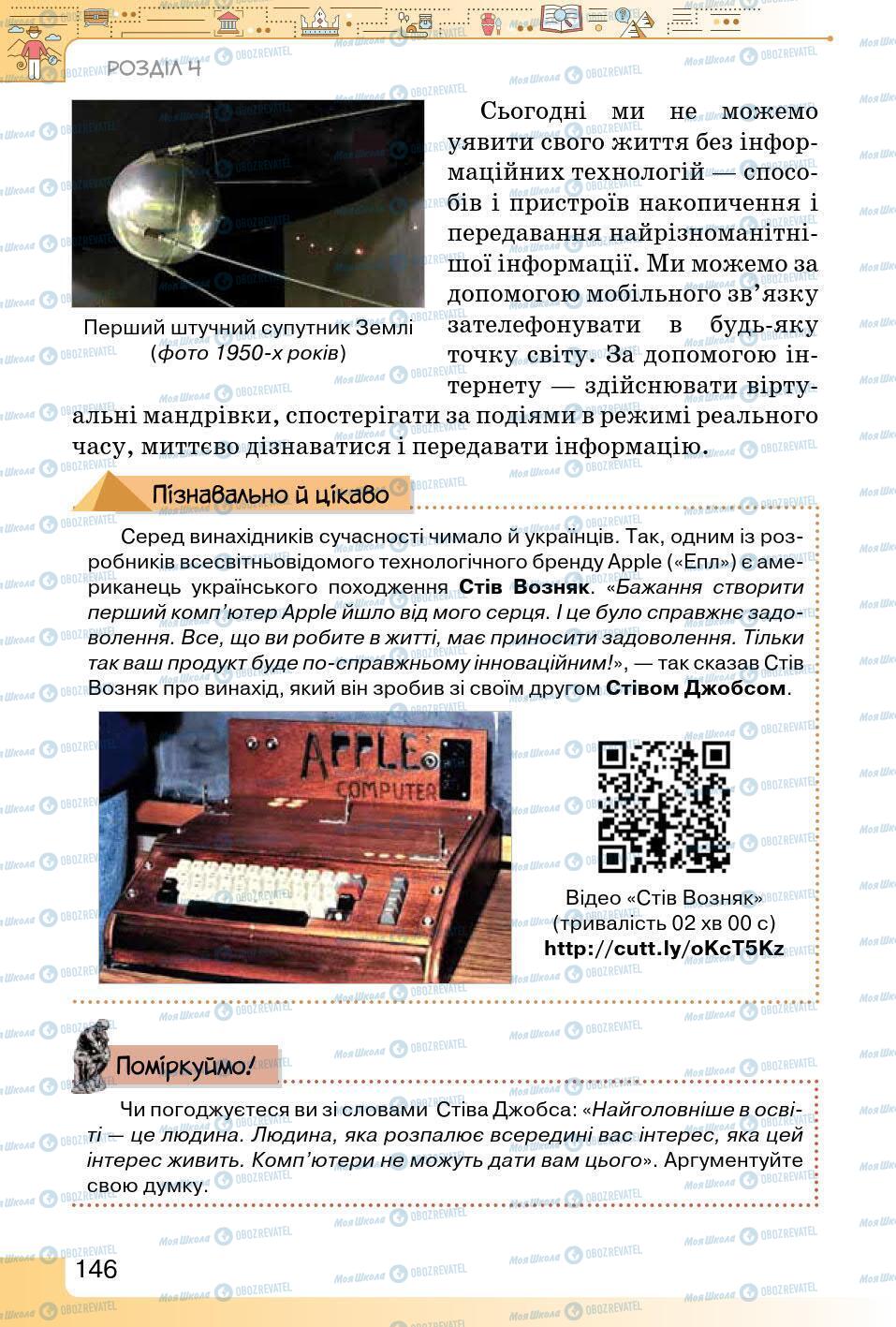 Підручники Історія України 5 клас сторінка 146