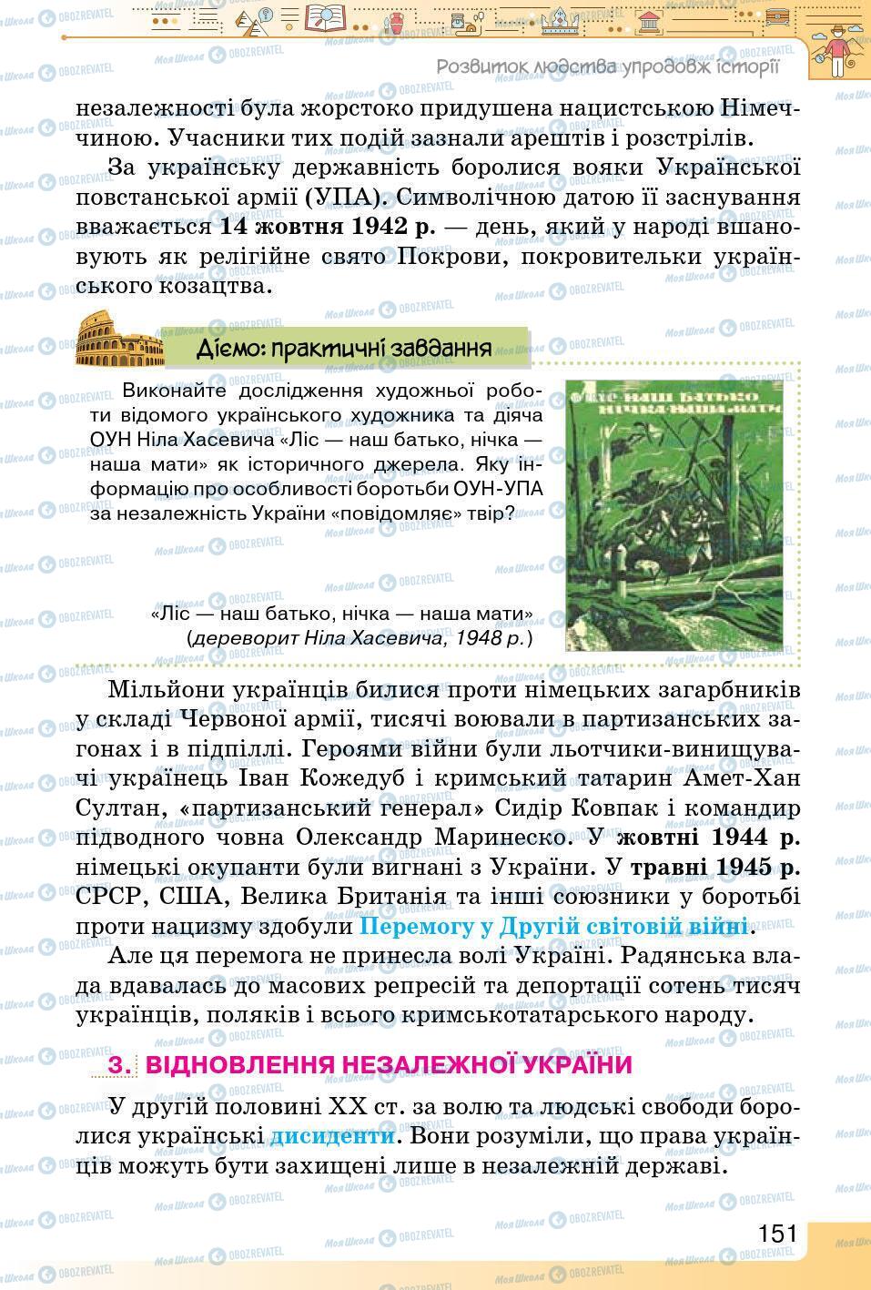 Учебники История Украины 5 класс страница 151