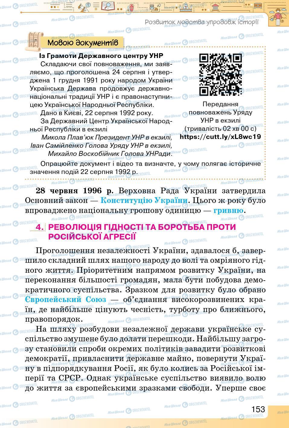 Учебники История Украины 5 класс страница 153