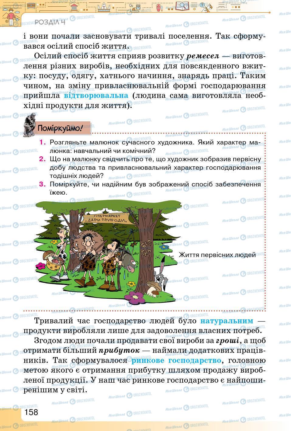 Підручники Історія України 5 клас сторінка 158