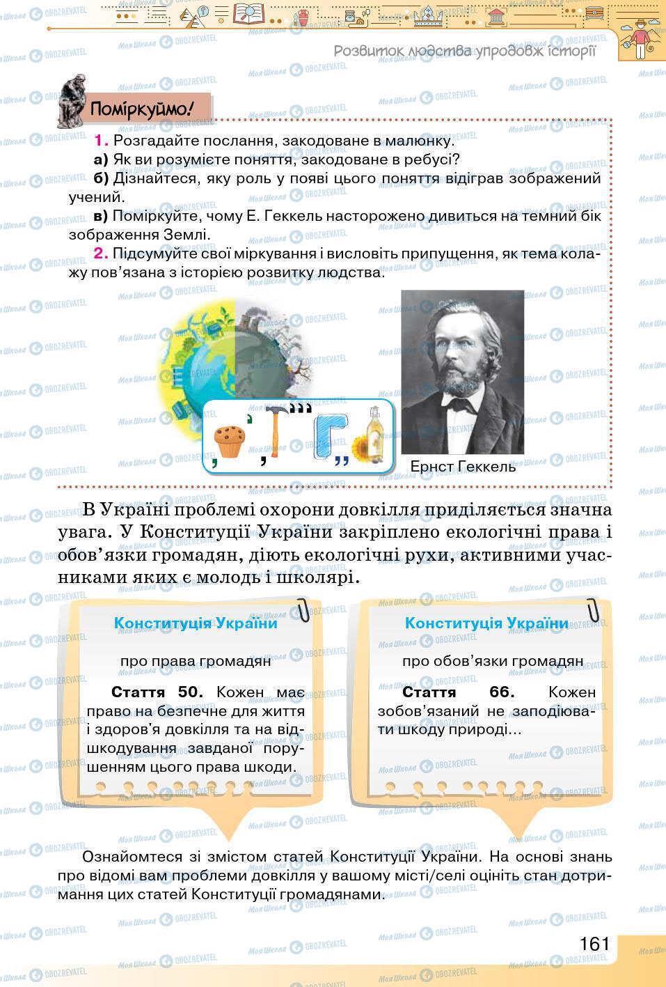 Підручники Історія України 5 клас сторінка 161