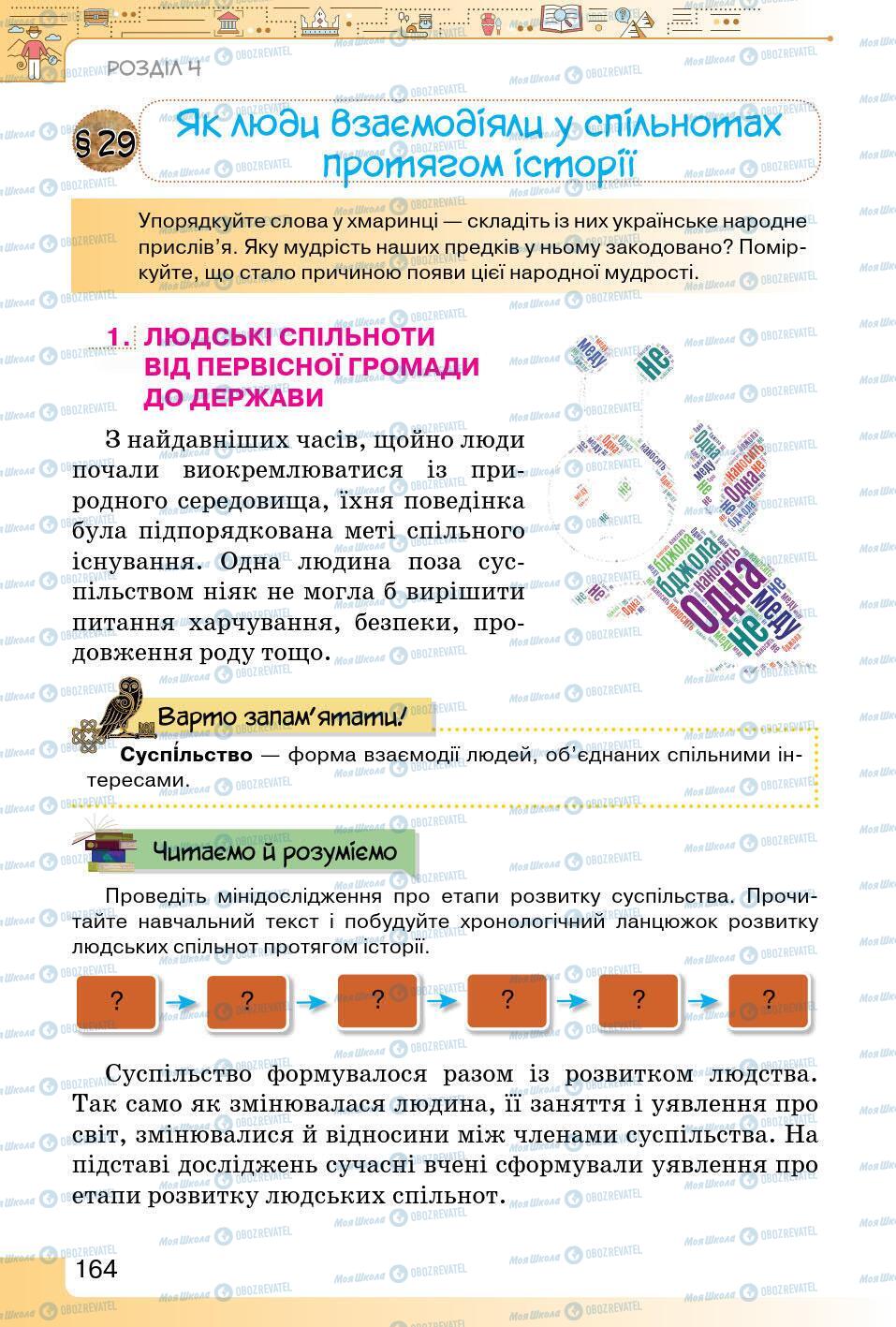 Учебники История Украины 5 класс страница 164