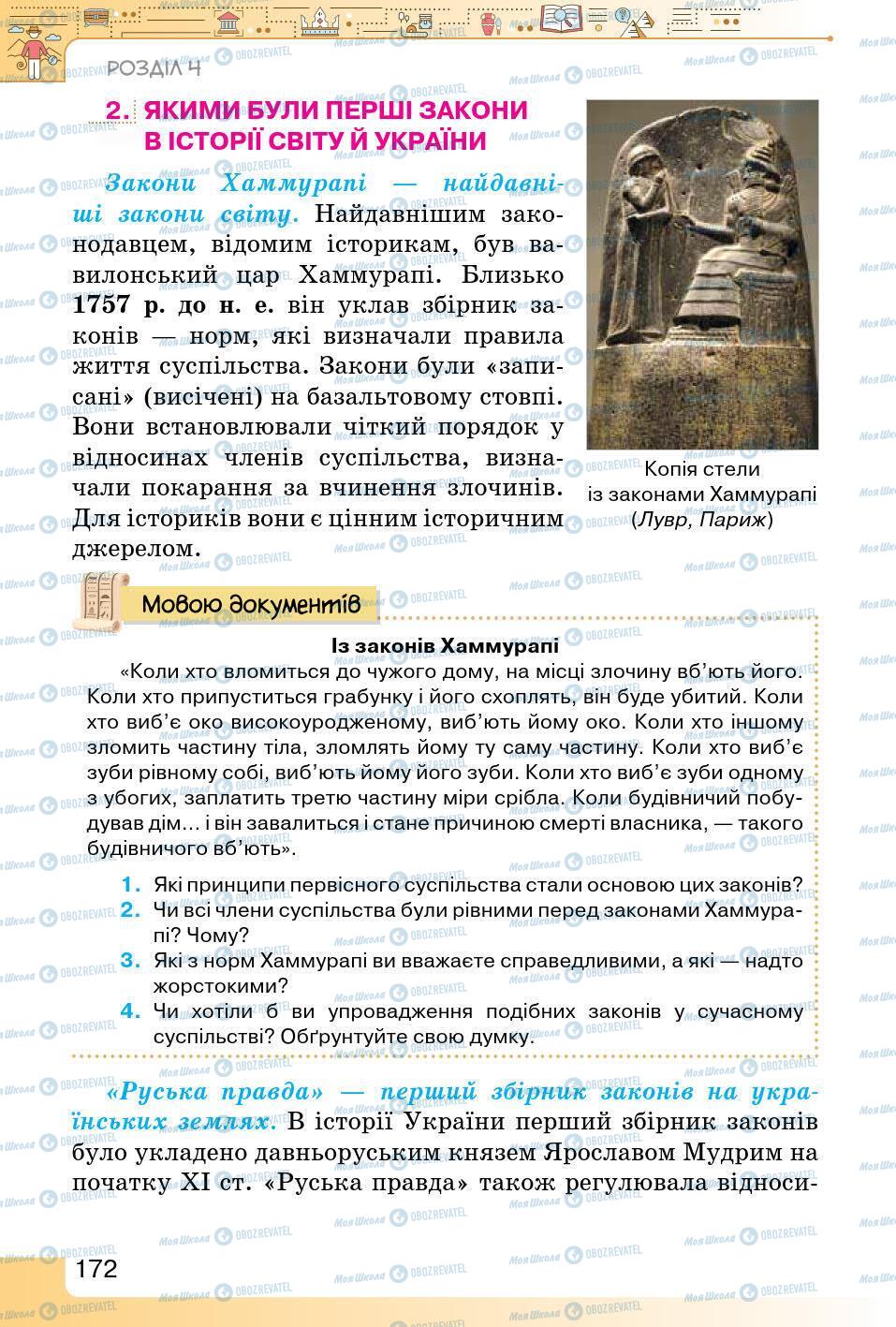 Учебники История Украины 5 класс страница 172
