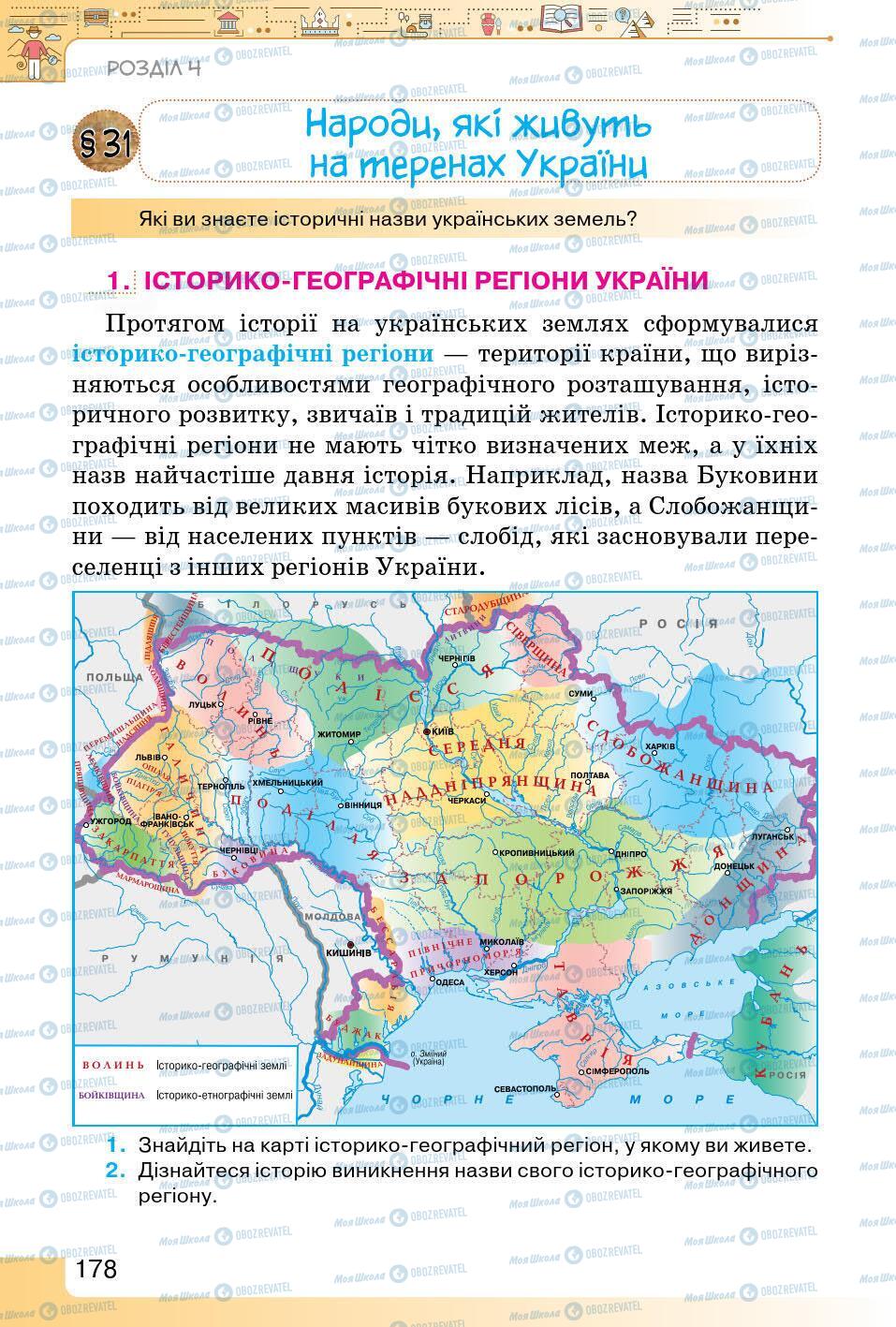 Підручники Історія України 5 клас сторінка 178