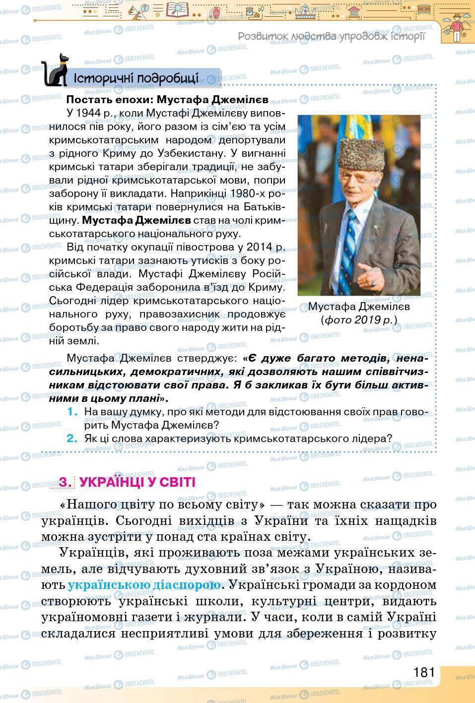 Учебники История Украины 5 класс страница 181