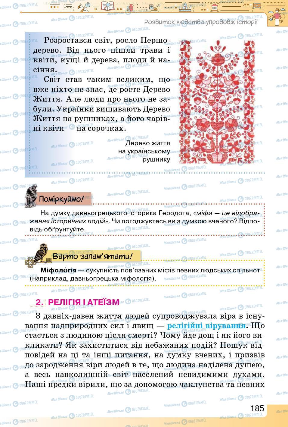 Учебники История Украины 5 класс страница 185