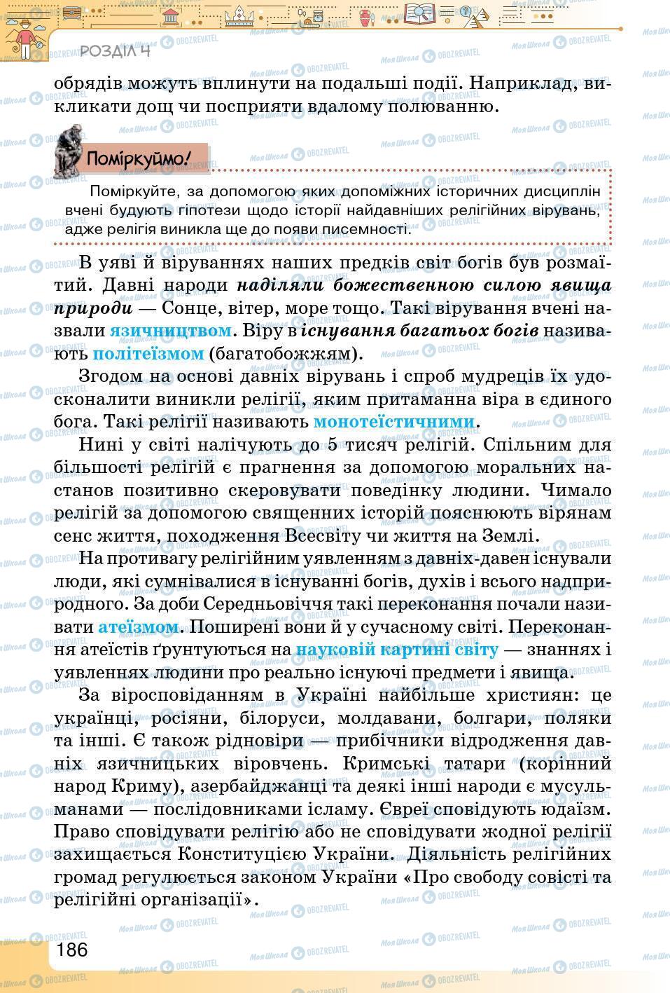 Учебники История Украины 5 класс страница 186