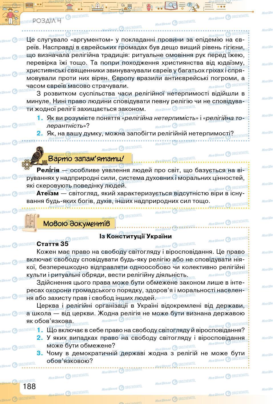 Учебники История Украины 5 класс страница 188