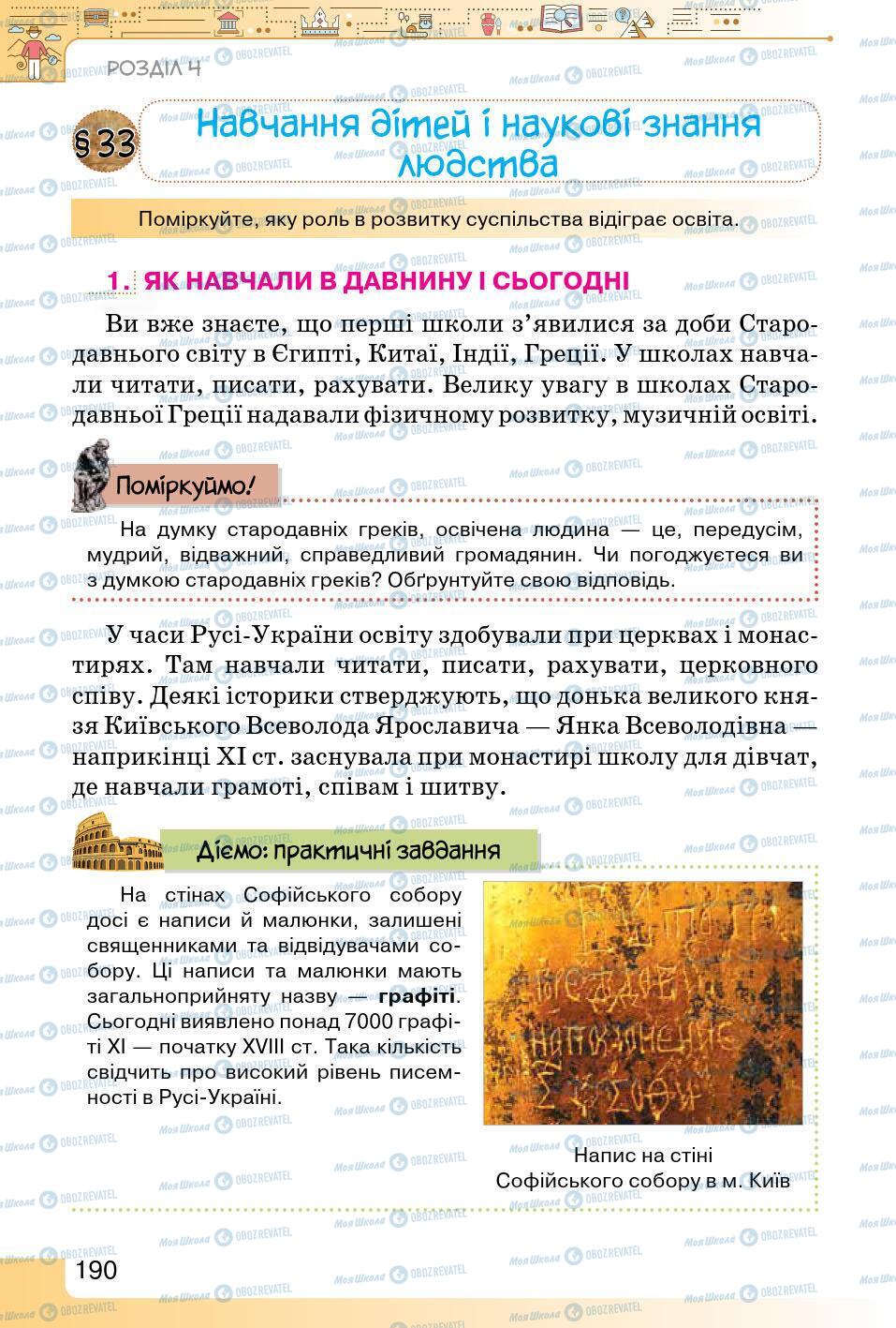 Підручники Історія України 5 клас сторінка 190