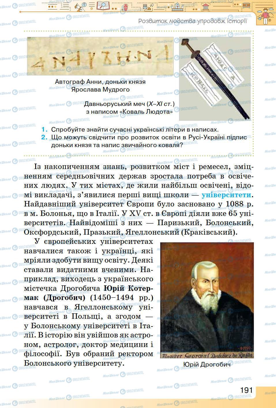 Учебники История Украины 5 класс страница 191