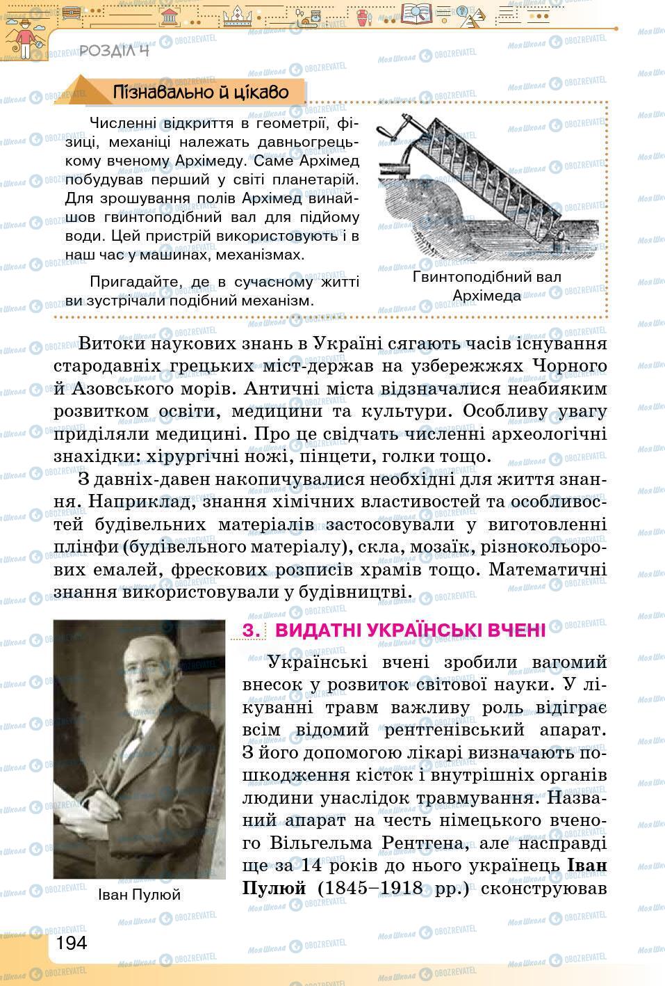 Учебники История Украины 5 класс страница 194