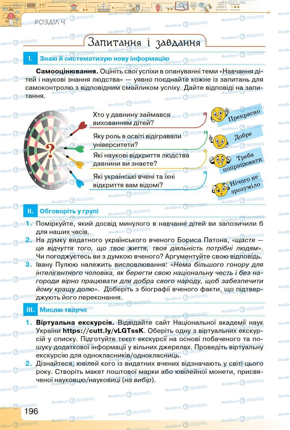 Учебники История Украины 5 класс страница 196