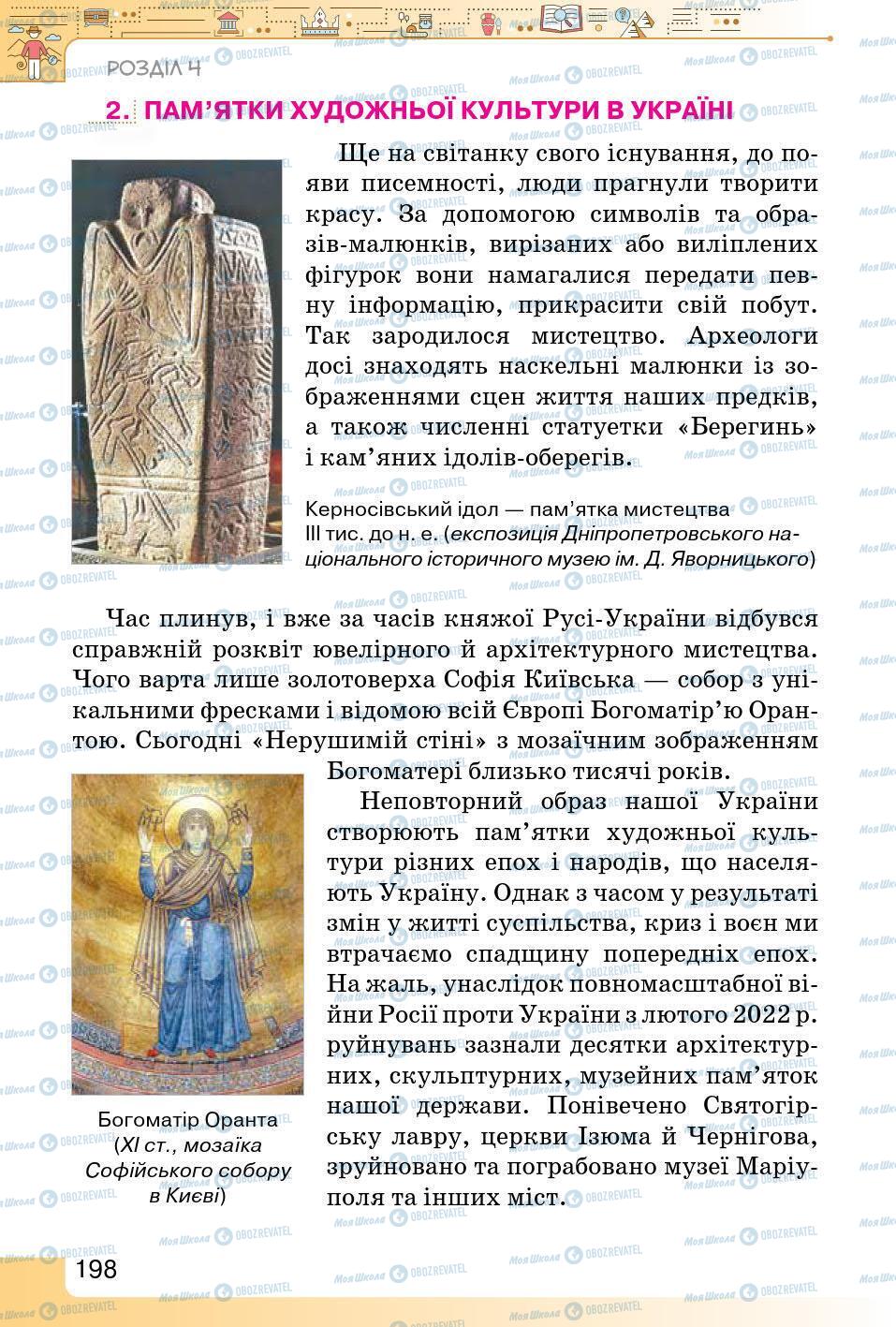 Підручники Історія України 5 клас сторінка 198