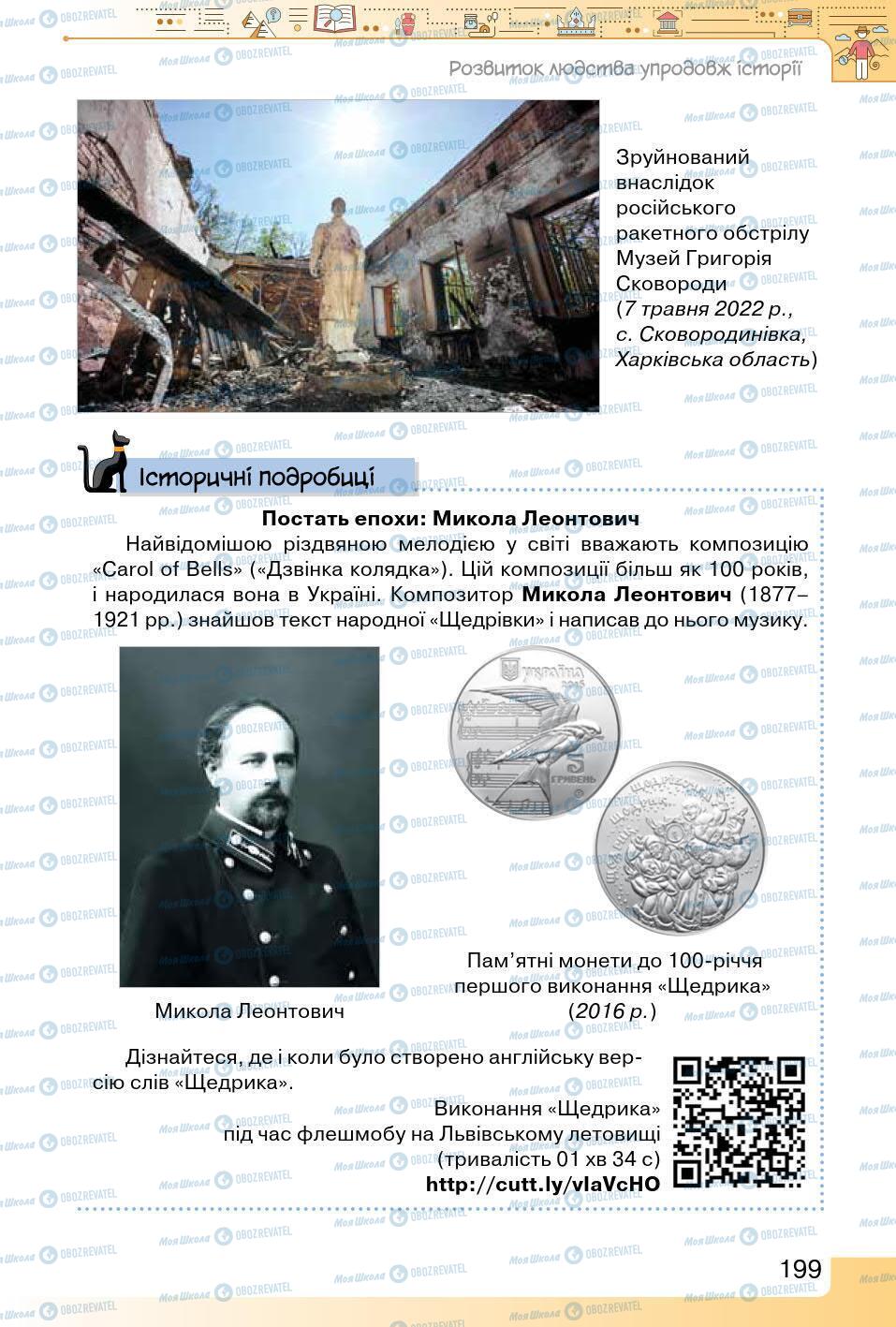 Підручники Історія України 5 клас сторінка 199