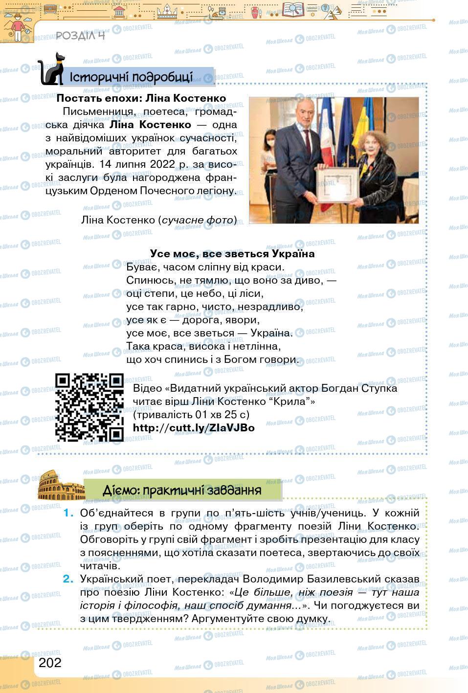Підручники Історія України 5 клас сторінка 202