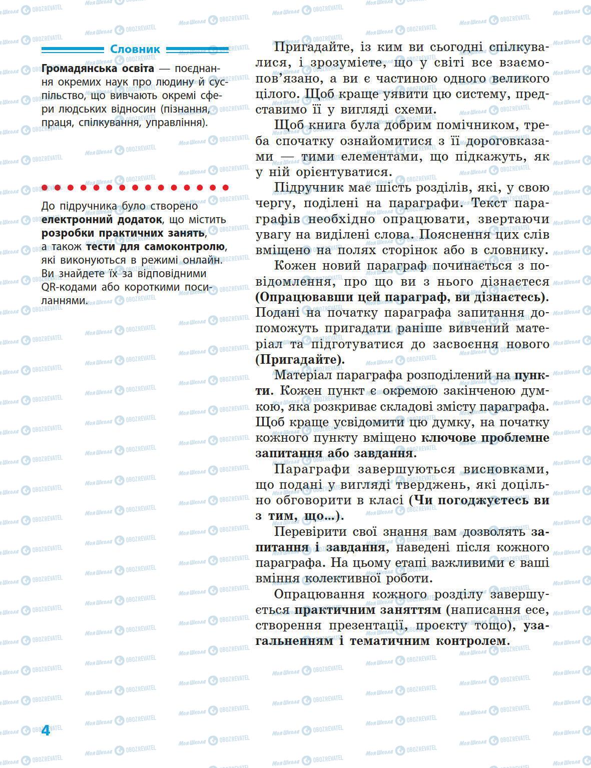 Учебники История Украины 5 класс страница 4