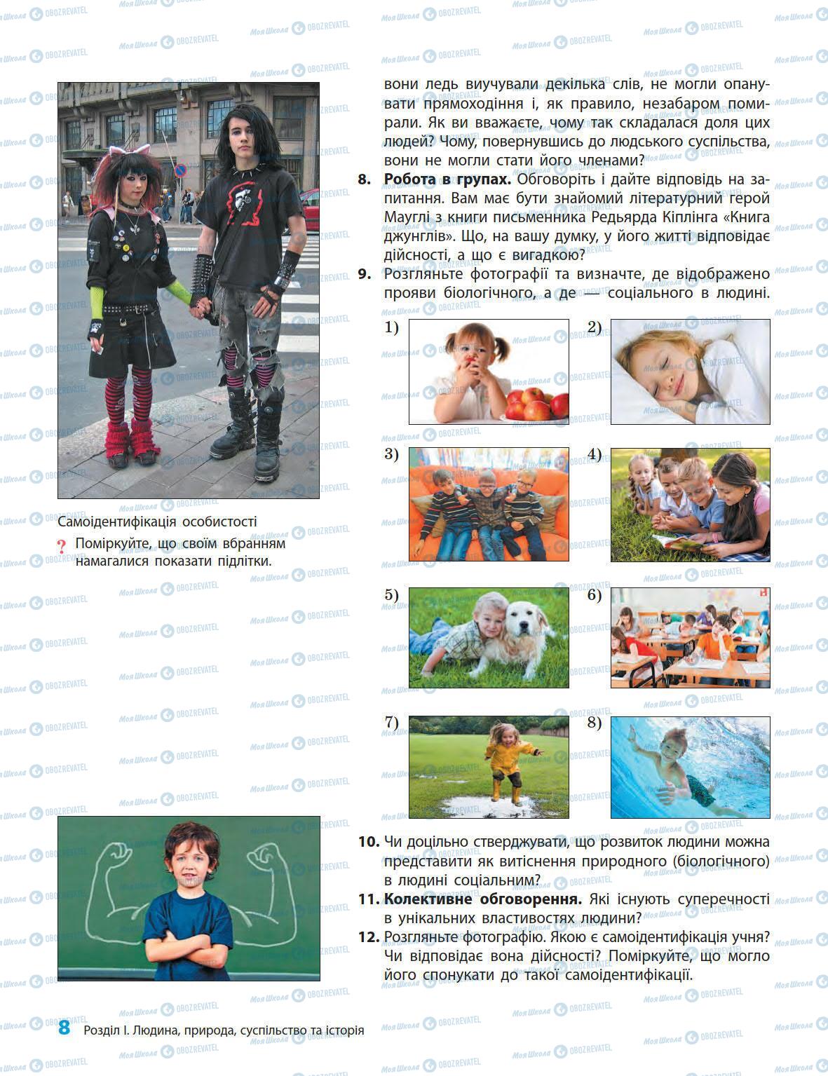 Підручники Історія України 5 клас сторінка 10
