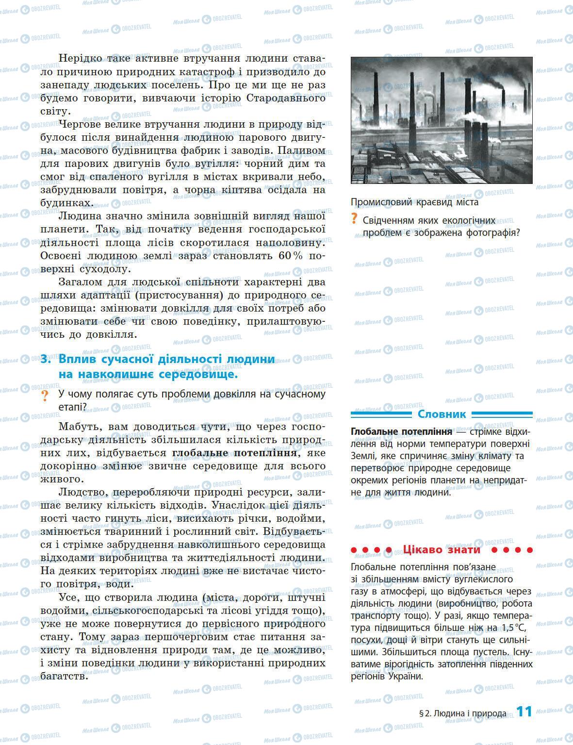 Підручники Історія України 5 клас сторінка 13