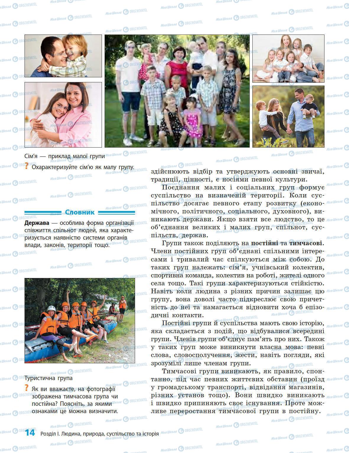 Підручники Історія України 5 клас сторінка 16