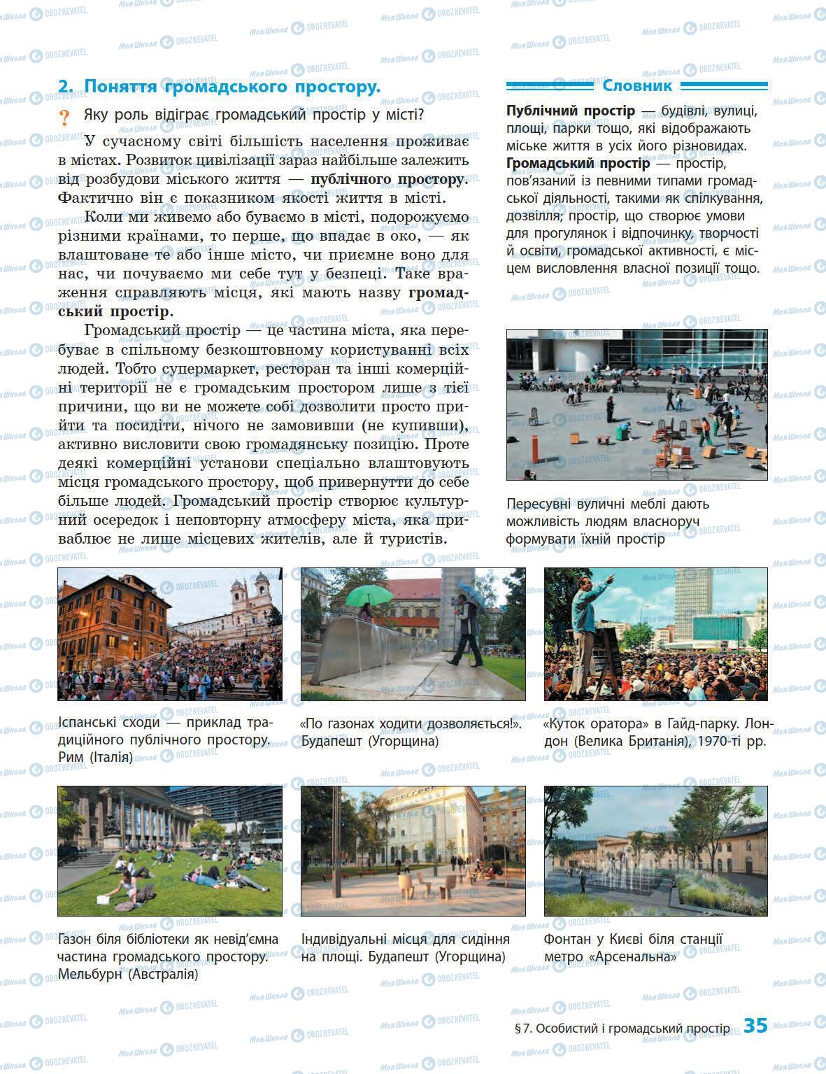 Учебники История Украины 5 класс страница 35