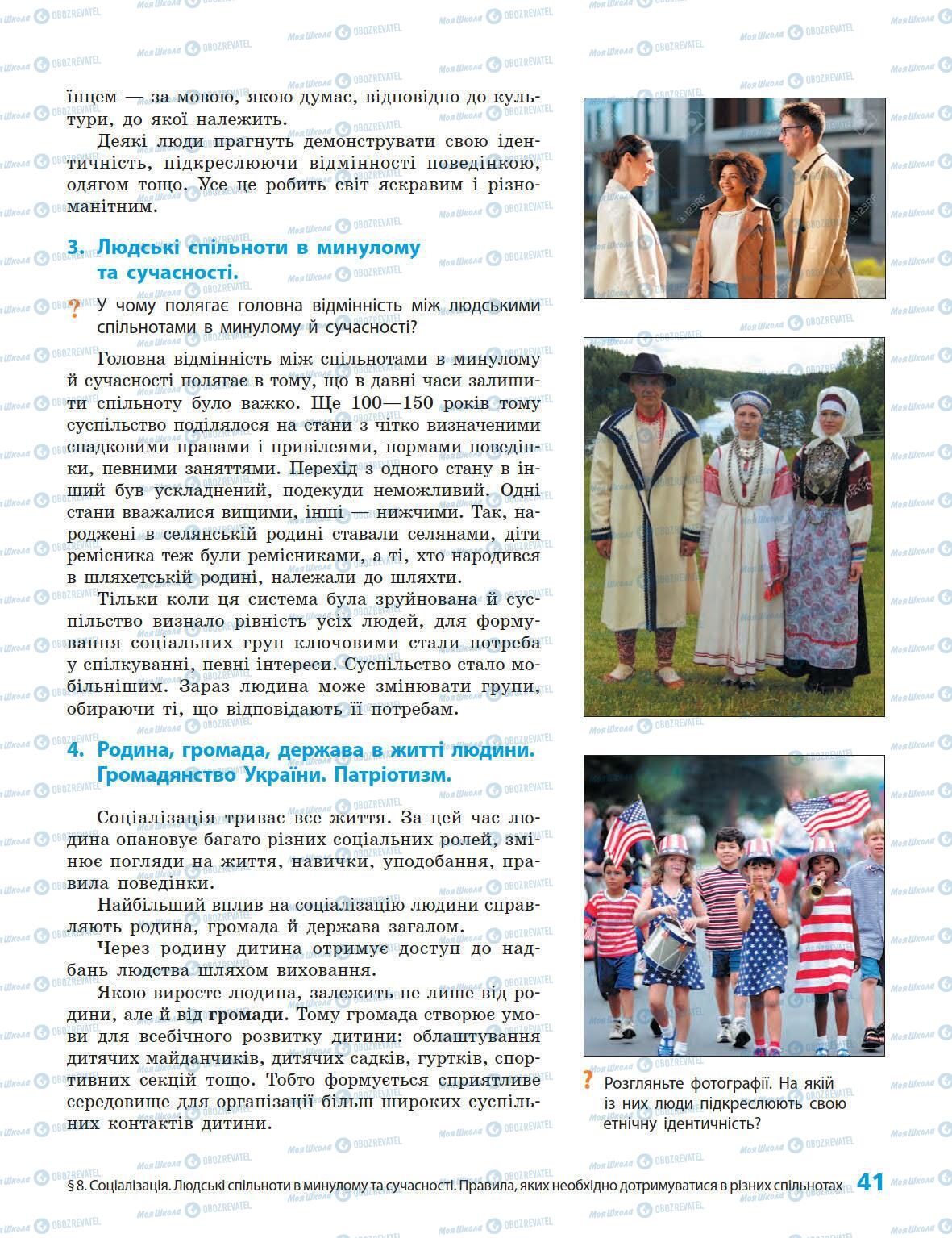 Підручники Історія України 5 клас сторінка 41