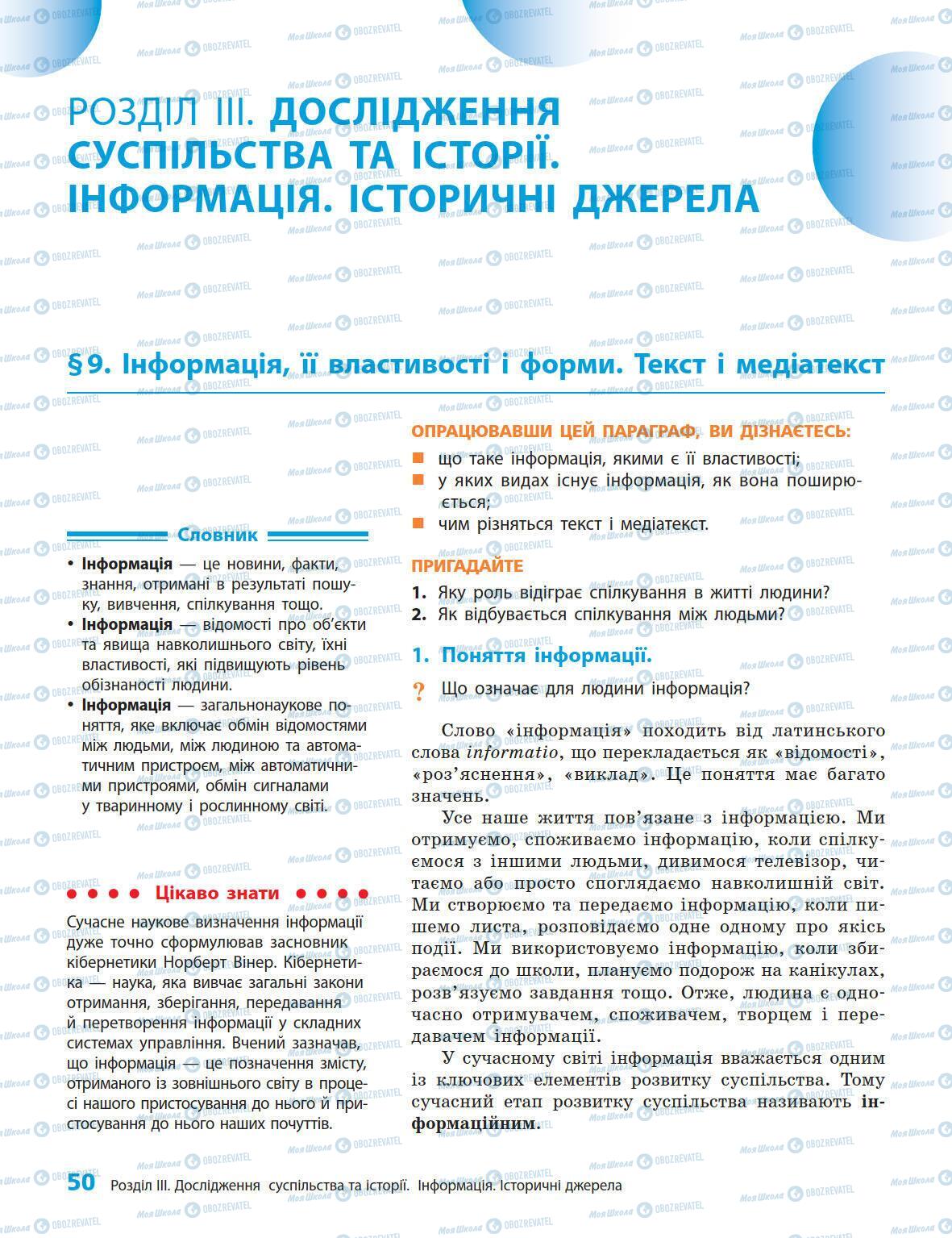 Учебники История Украины 5 класс страница 50