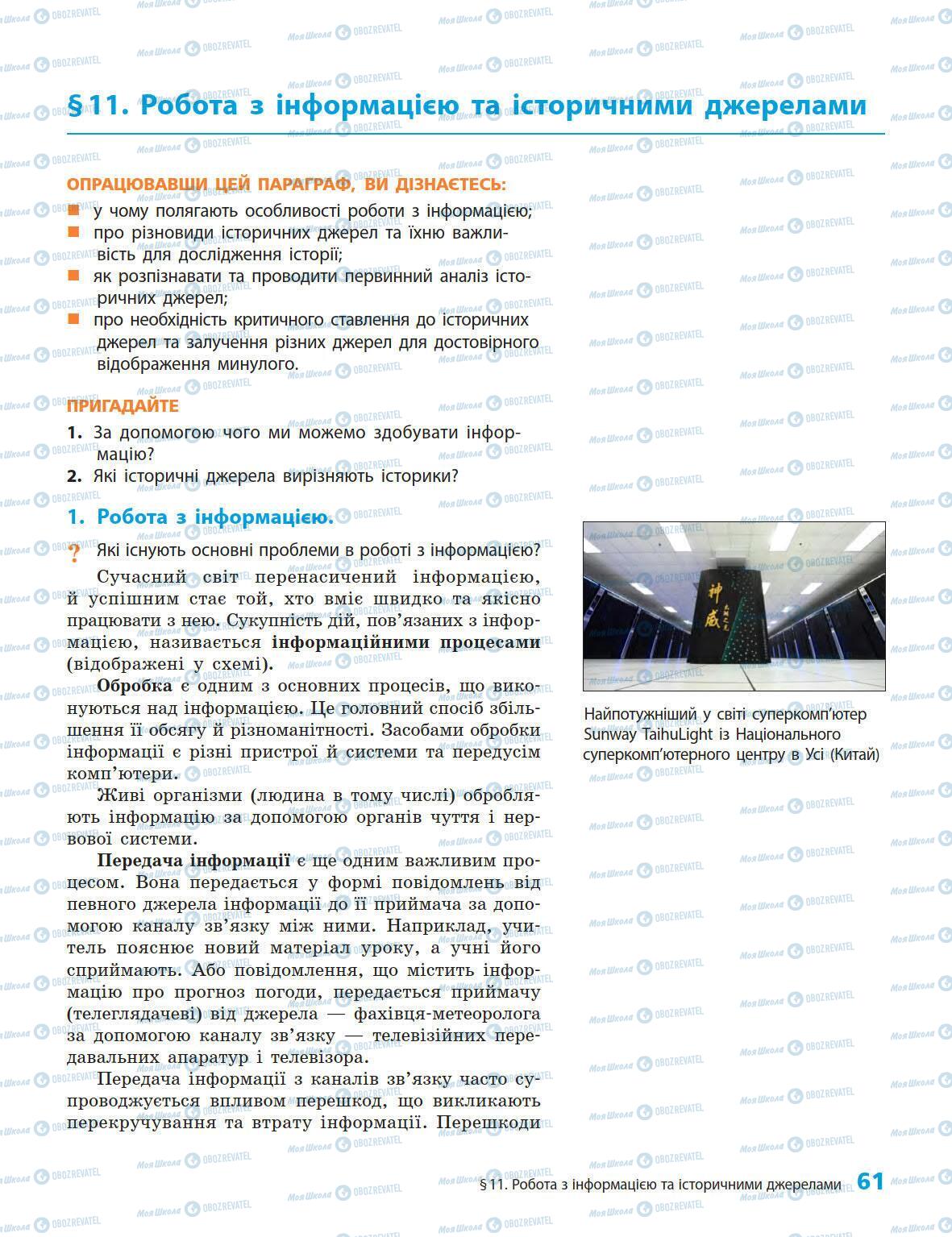Підручники Історія України 5 клас сторінка 61