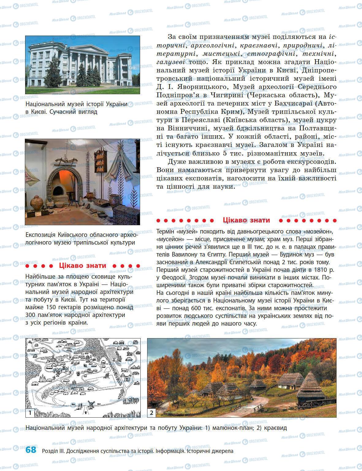 Учебники История Украины 5 класс страница 68
