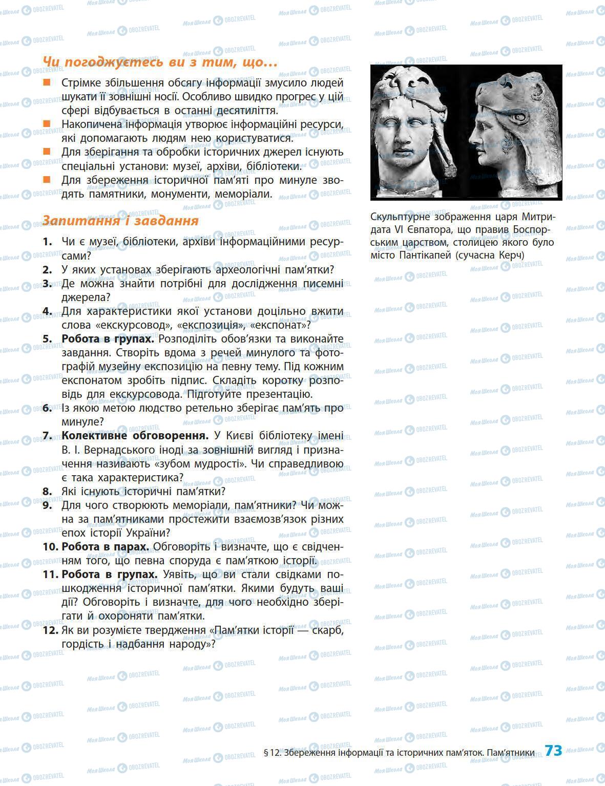 Учебники История Украины 5 класс страница 73