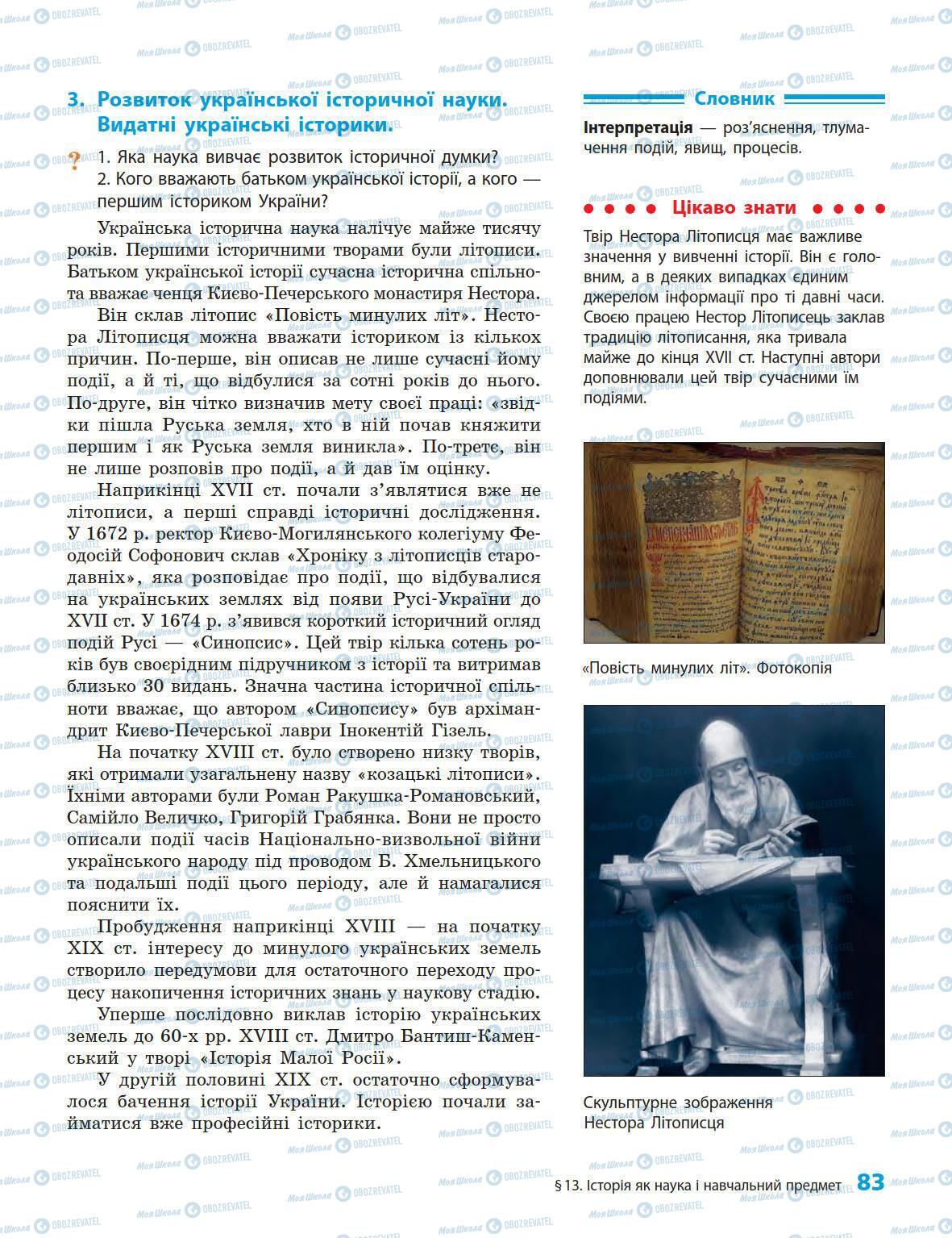 Учебники История Украины 5 класс страница 83