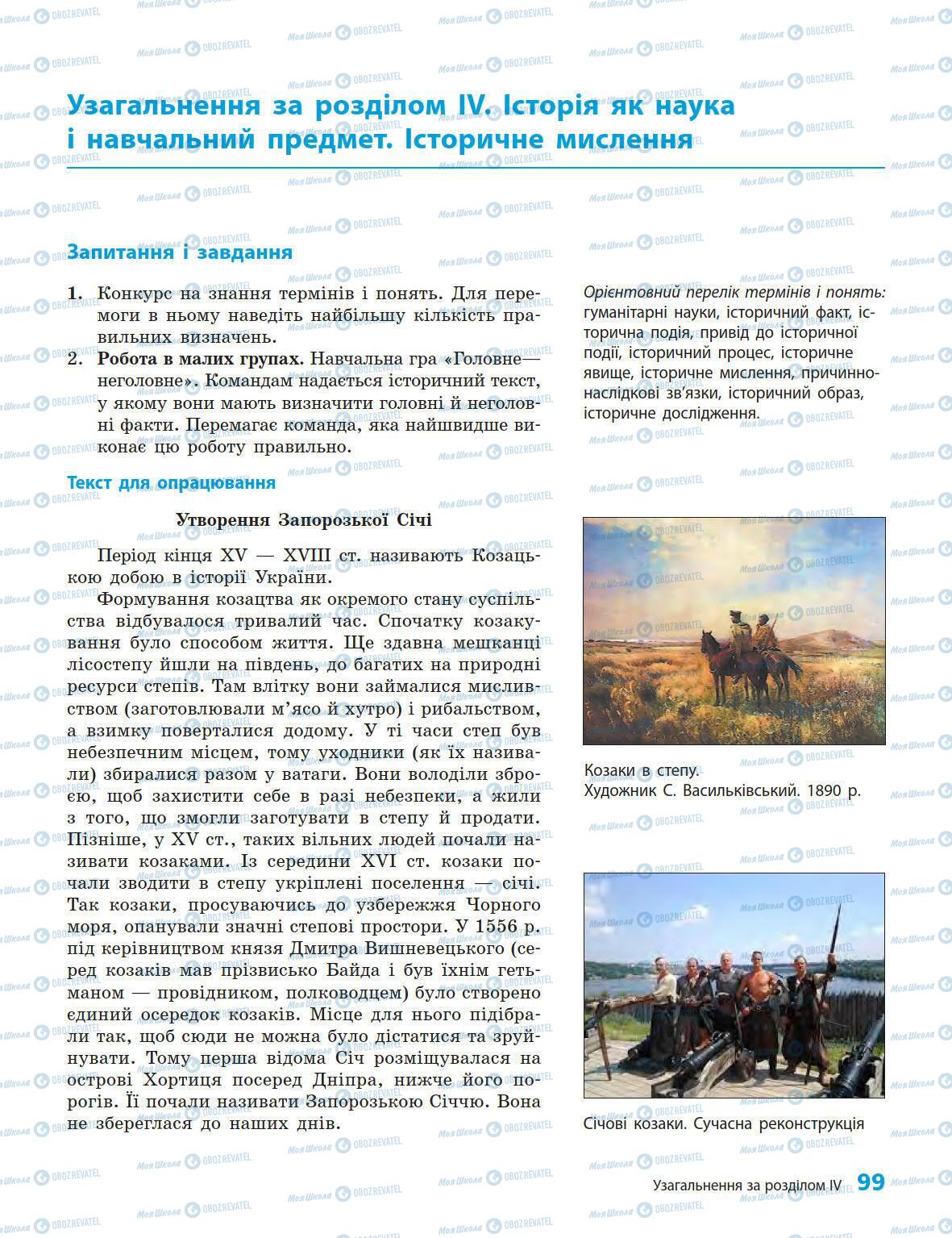 Учебники История Украины 5 класс страница 99