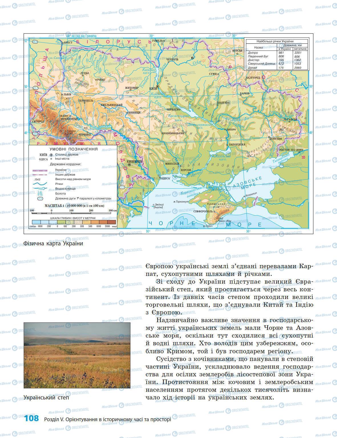 Підручники Історія України 5 клас сторінка 108