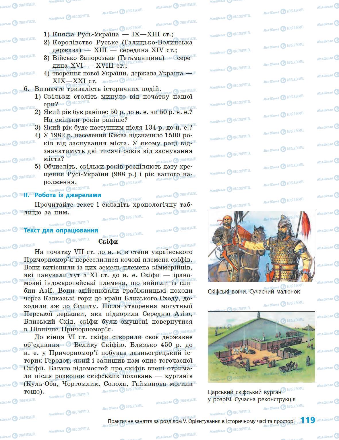 Учебники История Украины 5 класс страница 119