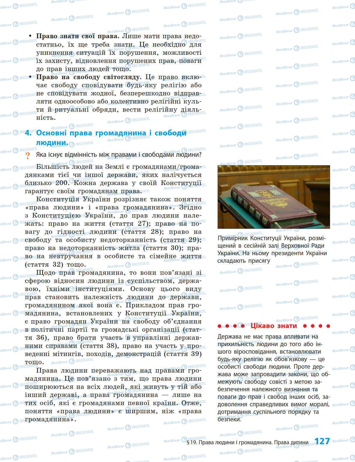 Підручники Історія України 5 клас сторінка 127