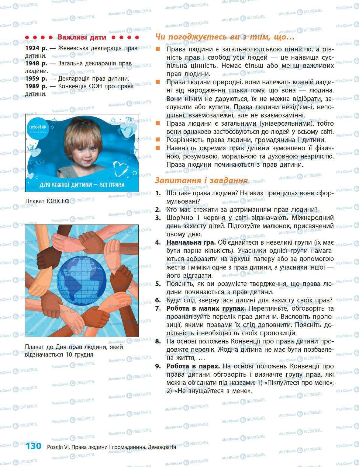 Підручники Історія України 5 клас сторінка 130
