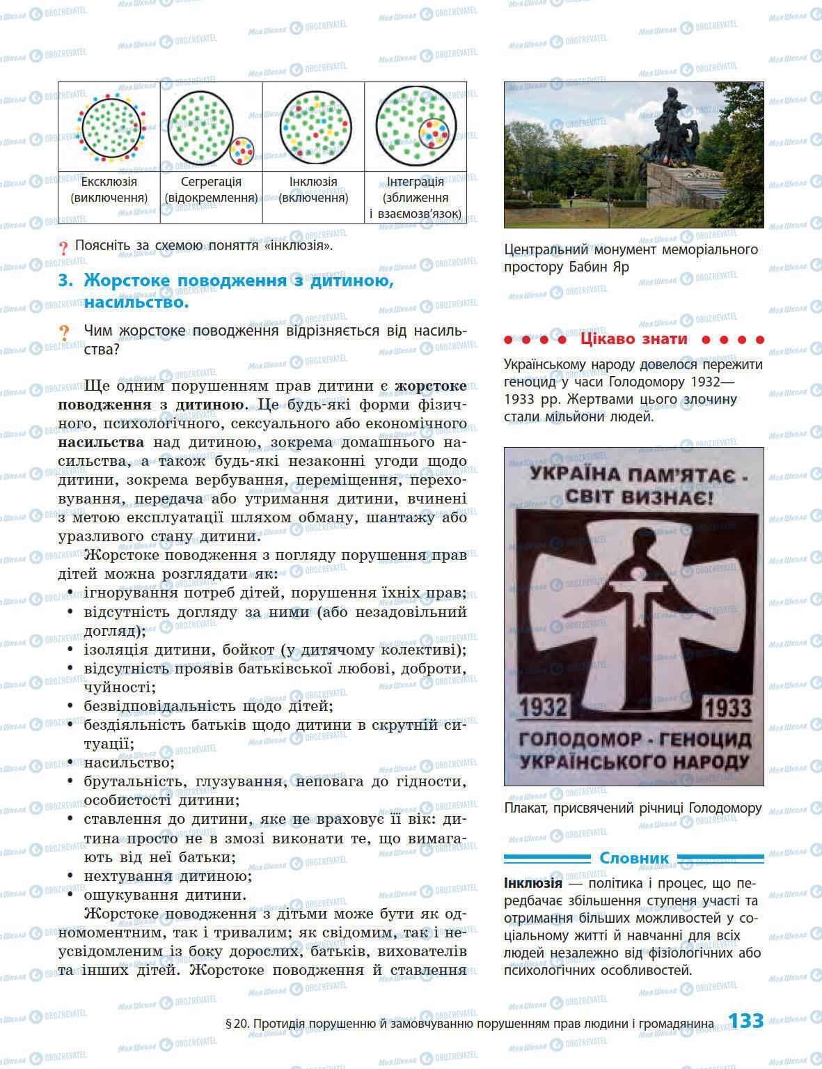 Підручники Історія України 5 клас сторінка 133