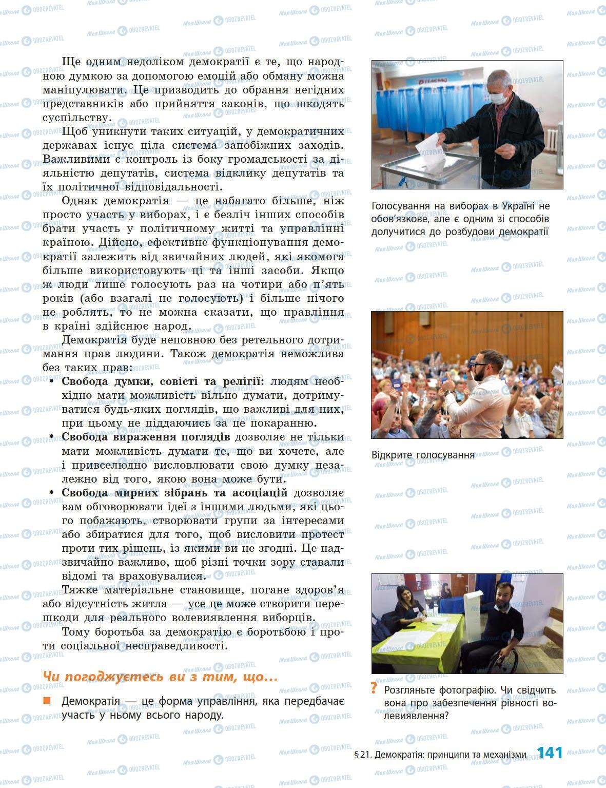 Підручники Історія України 5 клас сторінка 141
