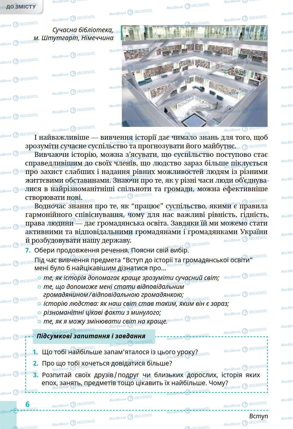 Підручники Історія України 5 клас сторінка 6