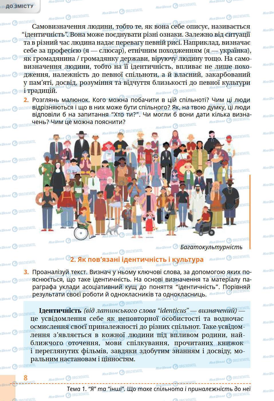 Підручники Історія України 5 клас сторінка 8