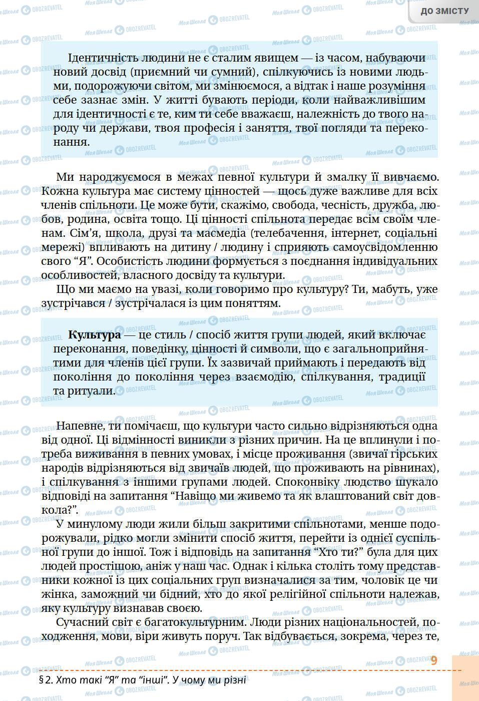 Підручники Історія України 5 клас сторінка 9