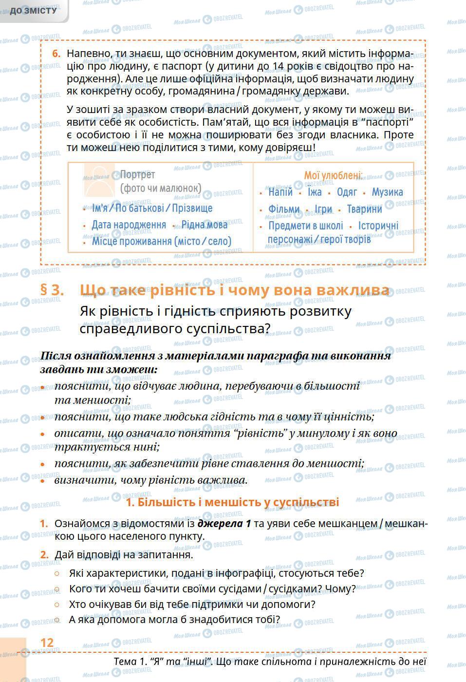 Підручники Історія України 5 клас сторінка 12