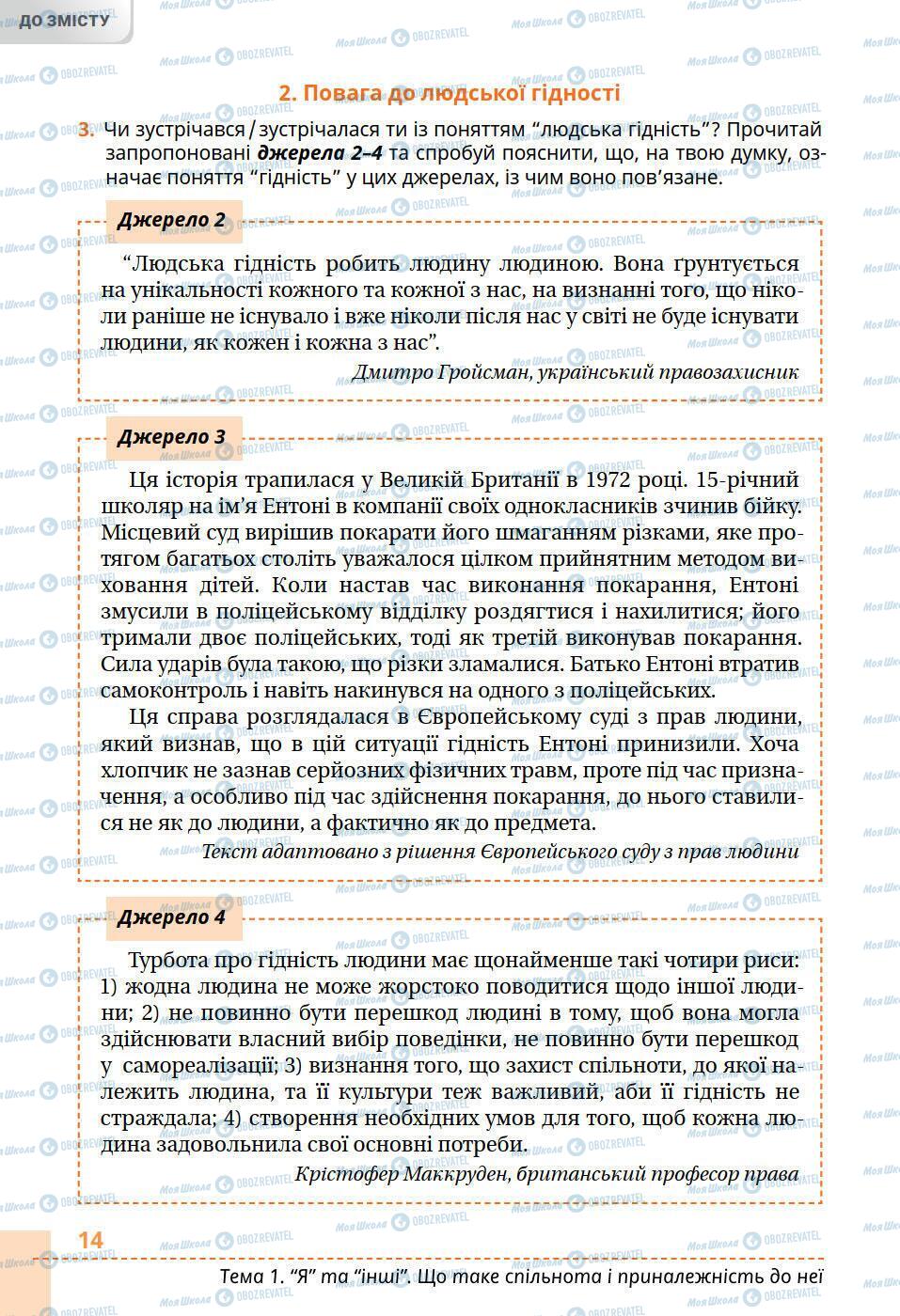 Підручники Історія України 5 клас сторінка 14