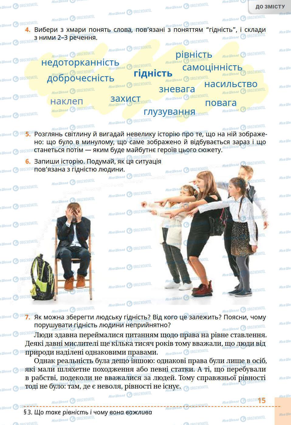 Підручники Історія України 5 клас сторінка 15