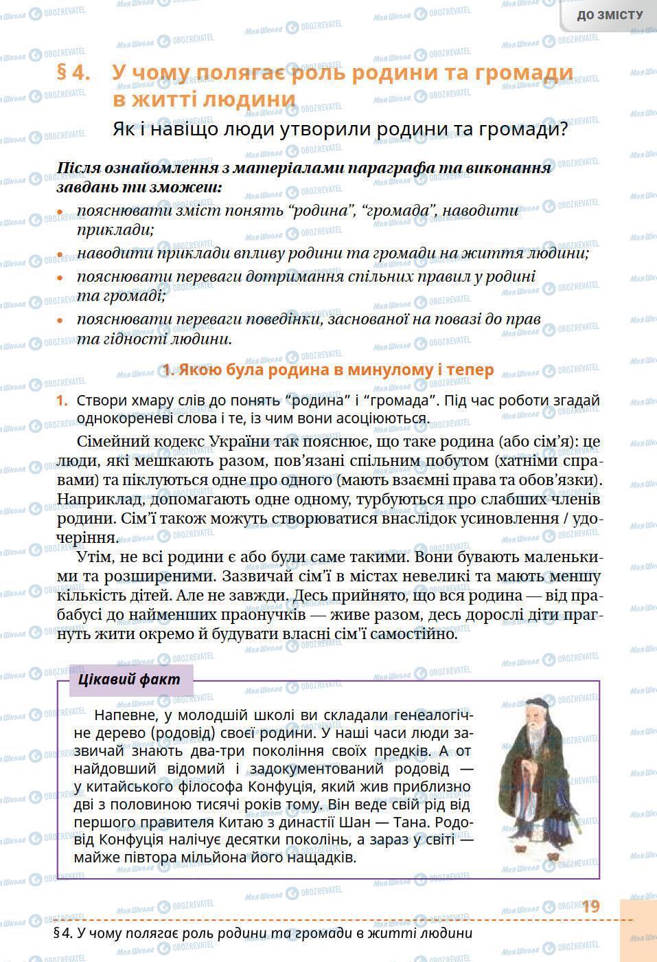 Підручники Історія України 5 клас сторінка 19