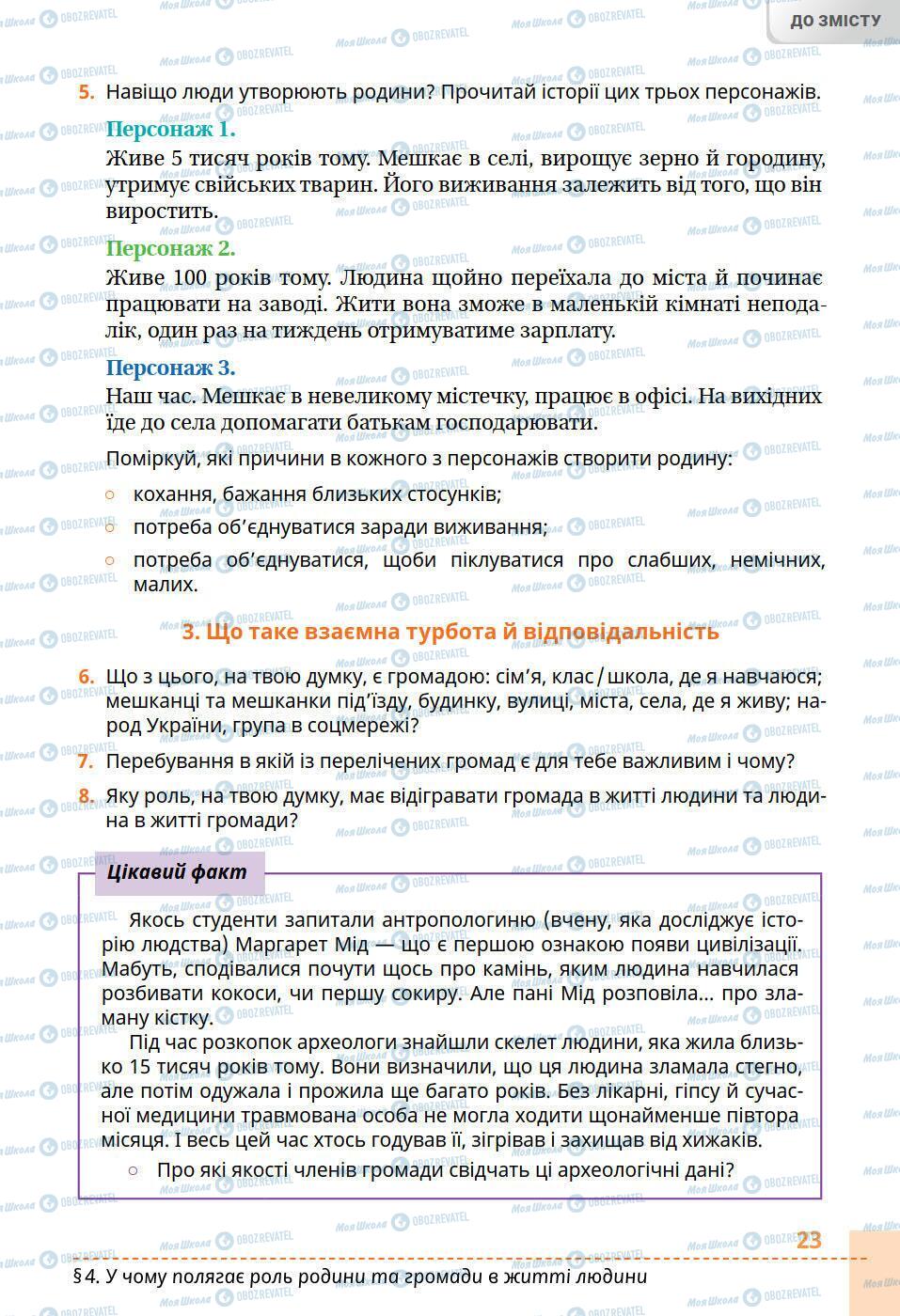 Підручники Історія України 5 клас сторінка 23