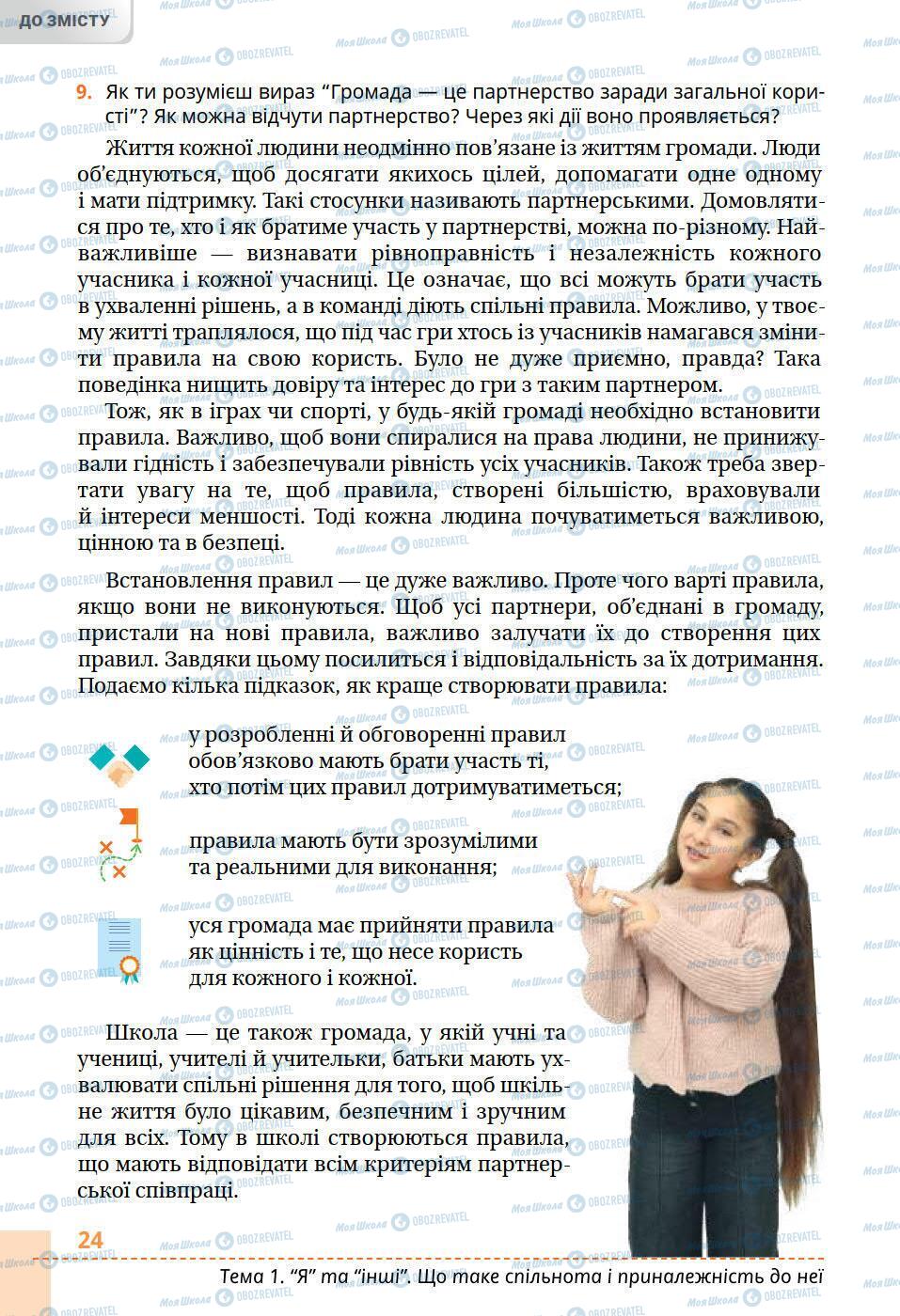 Підручники Історія України 5 клас сторінка 24