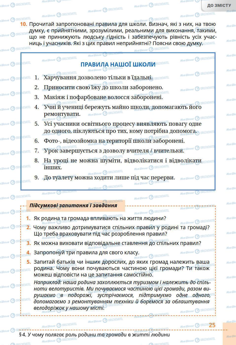 Підручники Історія України 5 клас сторінка 25