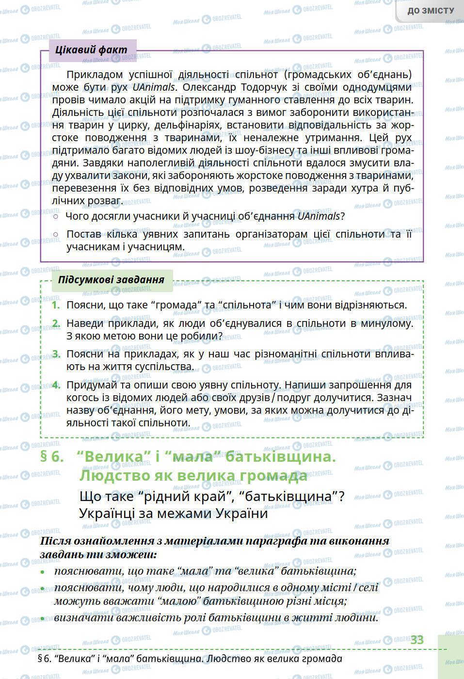Підручники Історія України 5 клас сторінка 33