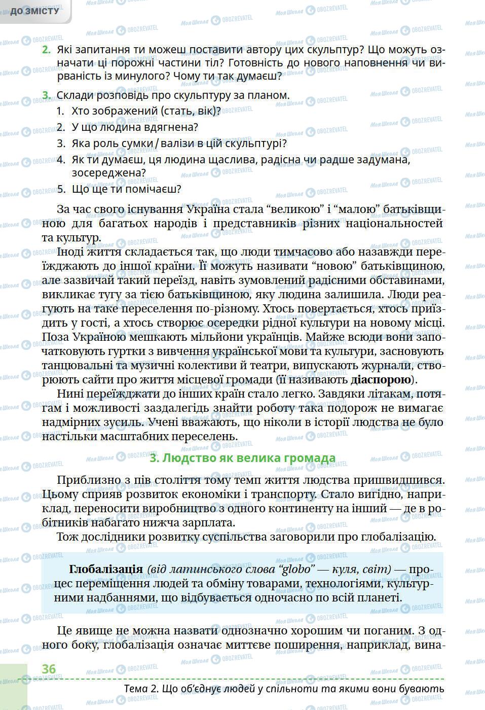 Учебники История Украины 5 класс страница 36